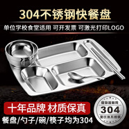 宇太（YUTAI） 304不銹鋼餐盤(pán)成人學(xué)生食堂飯盤(pán)分餐盤(pán)分格加厚單位飯盒餐具套裝 特厚五格套裝(盤(pán)碗勺筷304)