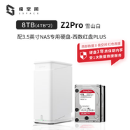 極空間私有云Z2Pro 8T雙盤位NAS智能AI娛樂辦公網(wǎng)絡存儲服務器(內置2塊紅盤Plus 4TB硬盤)白色 免安裝