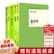 【新華正版】篆刻小叢書 浙江人民美術(shù)出版社書籍 【5冊】治印談叢+篆刻學(xué)+講義+針度+漢印分韻合編