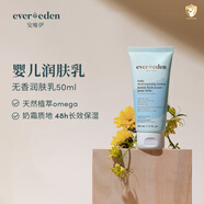 Evereden嬰兒身體乳兒童潤膚乳四季保濕寶寶旅行滋潤保濕乳50ml