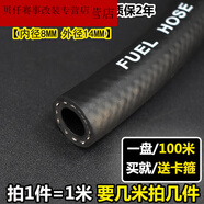 工馬耐高溫汽油軟管汽車(chē)發(fā)動(dòng)機(jī)高壓柴油管貨車(chē)輸油回油管橡膠管 軻特固/原料[內(nèi)徑8mm]1米