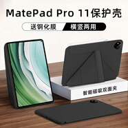 太空石適用華為matepadpro11保護(hù)套平板保護(hù)殼2024款筆槽透明磁吸11英皮套超輕薄防摔 【耀金黑】Y型磁吸-橫豎支撐-送鋼化膜 MatePadPro11(2024款/22款通用)
