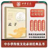 孟子 中華書局出版中小學傳統(tǒng)文化必讀經(jīng)典