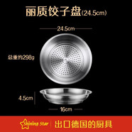 星閃 加厚304不銹鋼餃子盤(pán)雙層瀝水水餃盤(pán)瀝水果甜品盤(pán)濾水菜盤(pán)油炸糖果盤(pán)多用盤(pán)子 麗質(zhì)餃子盤(pán)： 24.5cm