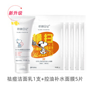 史努比青少年祛痘拉絲潔面乳男女中學(xué)生黨專用護(hù)膚品去油去粉刺洗面奶 祛痘潔面+控油面膜 默認(rèn)