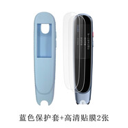 YEAPAN 阿爾法蛋R7PRO詞典筆保護套R7點(diǎn)讀筆TYP-AIR07翻譯筆屏幕貼膜Ai掃描筆R7便攜防震抗摔收納盒 藍色保護套+貼膜2張