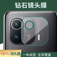 客套 小米11/11Pro鏡頭膜11ultra高清鏡頭防爆膜后攝像頭保護(hù)貼膜防刮耐磨 小米11Pro【鉆石防刮*全覆蓋】鏡頭膜2套裝