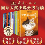 國(guó)際大獎(jiǎng)小說(shuō)·分級(jí)閱讀二星（新版 共25冊(cè)） 課外閱讀 閱讀 課外書  