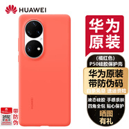 華為（HUAWEI）P50液態(tài)硅膠手機(jī)殼原裝保護(hù)皮套原廠5G簡(jiǎn)約時(shí)尚潮牌防摔超薄視窗全包通用P50E可選皮革支架保護(hù)殼 P50硅膠保護(hù)殼【橘紅色】 僅支持P50