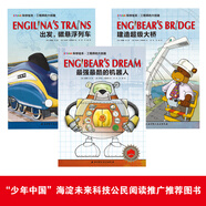 STEAM科學(xué)繪本·工程師的大創(chuàng)造（全3冊(cè)）