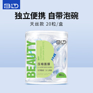 貝覽得壓縮面膜紙濕敷專用一次性干面膜紙片水療蠶絲工藝保濕補水超薄 薄款 20枚 【天絲款】自帶泡碗
