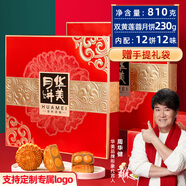 華美月餅禮盒中秋月餅大禮包雙黃純白蓮蓉經(jīng)典廣式多口味金秋頌福810g