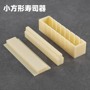 愜藝做壽司模具全套工具套裝家用懶人磨具材料紫菜包飯團(tuán)壓卷神器套餐 小方形壽司器
