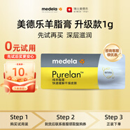 美德樂(lè )（Medela）羊脂膏乳頭膏修護霜高純度防皸裂膏滋潤哺乳期瑞士進(jìn)口1g