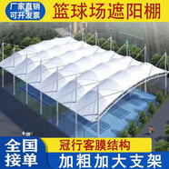 冠行客膜結(jié)構(gòu)籃球運(yùn)動場雨棚遮陽棚網(wǎng)球場游泳池體育體育場看臺鋼頂棚 定金