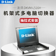 友訊網絡（D-LINK）DKVM-22U 全新4端口USB口桌面KVM切換器 DKVM-L516H 整合15寸顯示器智能切換器