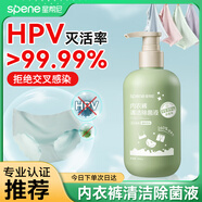 星幫尼hpv內(nèi)衣內(nèi)褲專用消毒液內(nèi)衣褲洗衣液衣物除菌殺菌真菌女士清洗液