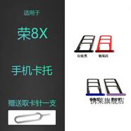 攜萊 華為榮耀8X卡托 手機卡槽卡套電話卡座JSN-AL00 SIM卡托 適用于 榮耀 8X 卡-托【黑色】