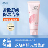 美加凈（MAXAM）美加凈酵米煥活保濕潔面乳100g洗面奶女男保濕 酵米煥活潔面乳100g