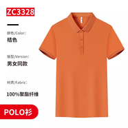 維彩蝶純色polo衫定制工作服印logo夏季冰絲短袖企業(yè)文化衫團體工裝刺繡 ZC-3328 桔色（純色） S