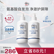 Elta MD美國(guó)進(jìn)口 氨基酸泡沫潔面乳 男女士洗面奶207ml雙支裝