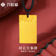六桂福珠寶黃金平安無(wú)事牌吊墜男女情侶款足金999.9方牌實(shí)心款掛墜七夕禮物 10g【可代寫(xiě)賀卡+刻字】