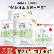 韓后（Hanhoo）面膜女補水保濕熬夜達人玻尿酸煙酰胺提亮緊致貼片式學(xué)生黨平價(jià) 水光柔嫩茶萃面膜共40片