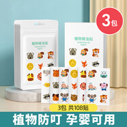 楚婕雅叮叮植物驅(qū)叮貼防叮貼基孔肯雅熱精油貼108片寶寶兒童無避蚊胺