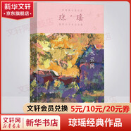瓊瑤經(jīng)典作品全集 水云間