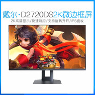 戴爾（DELL）U2722D P2719H P2717H P2419H P2414H P2319H P2317H P2418HT U2719D 二手顯示器IPS液晶設計繪圖豎屏顯示器 戴爾D2720DS 2K/IPS