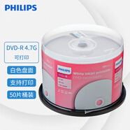 飛利浦（PHILIPS）DVD-R空白光盤(pán)/盤(pán)面可打印/刻錄盤(pán) 16速4.7G 可打印盤(pán) 桶裝50片