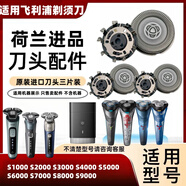 浦科達適用飛利浦剃須刀s5000刀頭配件S5079 s5080 s5831 s5066 s1010 s1103 s1112 s1115刀片網(wǎng)s6000頭 Sries1000/2000荷蘭進口 三個裝 
