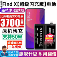 將頓品牌適用于oppo Find X電池大容量超級閃充版findx蘭博基尼版魔改電板 FindX/超級閃充版/256G/升級3700毫安