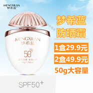 夢(mèng)希藍(lán) 防曬霜小橢圓SPF50+PA+++清爽不油膩網(wǎng)紅款隔離防曬乳霜男女學(xué)生 兩盒優(yōu)惠裝