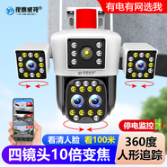 夜鷹威視監控攝像頭室外變焦監控器360度無(wú)死角帶夜視全景語(yǔ)音手機遠程家用防水無(wú)線(xiàn)4G超高清戶(hù)外 【四目WiFi10倍變焦】1臺頂4臺