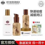 老中醫(yī)六味祛痘套裝減少痘痘閉口粉刺修護(hù)肌膚平滑控油潔凈污垢改善痘肌 六味四件套（適合青少年）