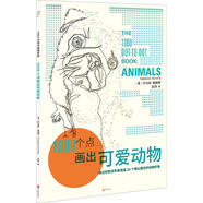 正版舊書(shū) 1000個(gè)點(diǎn)畫(huà)出可愛(ài)動(dòng)物