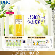 DHC蝶翠詩(shī)橄欖卸妝油200ml 溫和卸妝易乳化 不油膩清潔去角質(zhì)潔顏油