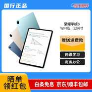 榮耀平板8  9 x8 v8 Pro 二手平板電腦 12英寸大屏幕護眼全面屏 多屏協(xié)同 娛樂(lè )游戲學(xué)習 榮耀平板8 8+128G WiFi版 95成新