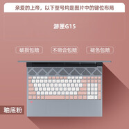 廣豐源 戴爾g15鍵盤(pán)膜 游匣電腦inspiron靈越15 5000/7000戴爾筆記本保護膜 【釉底粉】游匣系列G15