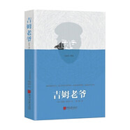 吉姆老爺