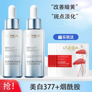 歐萊雅科研致白三重源白精華液面部煥白淡斑保濕補(bǔ)水護(hù)膚品女光子瓶 2瓶裝