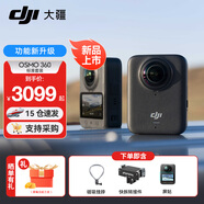 大疆（DJI）Osmo 360 全景運(yùn)動(dòng)相機(jī) 8K高清防抖防水摩托車騎行潛水滑雪旅行手持便攜式vlog攝像機(jī) 標(biāo)準(zhǔn)第一視角運(yùn)動(dòng)套餐 【推薦】?jī)赡臧骐S心換（贈(zèng)全球旅游險(xiǎn)） 現(xiàn)貨速發(fā)