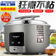 半球（PESKOE）商用電飯鍋大容量電飯鍋食堂用超特大號帶蒸籠不粘鍋飯店酒店多功能全自動(dòng)老式大型家用20-30以上 45L加厚不粘膽(50-60人灰)