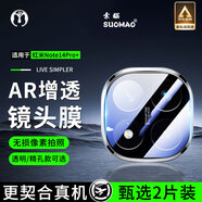 索貓【2片裝】小米手機(jī)鏡頭膜Redmi紅米后攝像頭鋼化膜高清一體全包覆蓋防刮防爆玻璃保護(hù)膜 紅米Note14Pro+ 透明款丨4K超清鏡頭膜