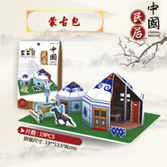 暮柒中國民居立體拼圖3d拼裝模型紙模少數民族房子小學(xué)手工玩具 蒙古包