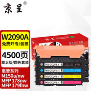 京呈適用惠普117A硒鼓W2080A打印機(jī)M150A/nw MFP178nw 179fnw國外版墨盒 【亞太版帶芯片】W2090A/119A四色套裝粉盒