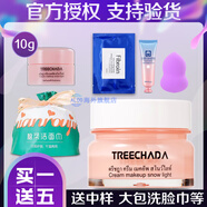 泰國TREECHADA素顏霜 裸妝提亮膚色補水i保濕隔離遮瑕懶人面霜學(xué)
