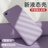 玖索 蘋(píng)果5s手機殼iphone5液態(tài)硅膠老款SE1代iphonese保護套iphonese軟殼es 蘋(píng)果5/5s【草紫色】單殼