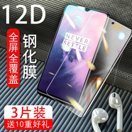 瘋殼 一加7膜1+7T全屏覆蓋1加6/6t手機貼膜OnePlus5T防爆摔5保護膜 全屏鋼化膜【超清版*防爆抗指紋】2片 Oneplus 6T/一加6T
